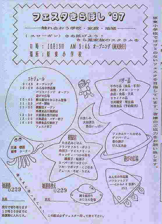 フェスタ案内