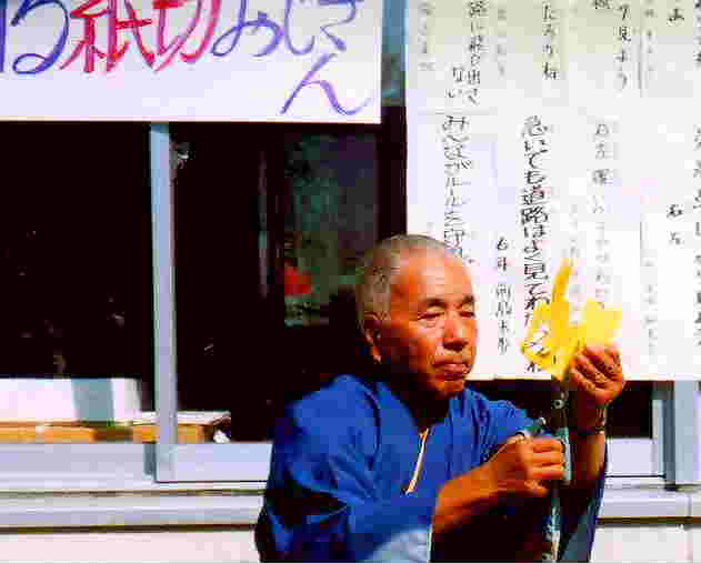 紙切りおじさん